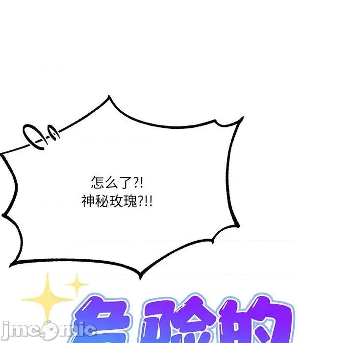 危险的亲密爱人 危险的亲密爱人-第 14 话 第20页