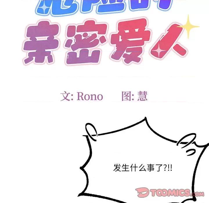 危险的亲密爱人 危险的亲密爱人-第 14 话 第21页