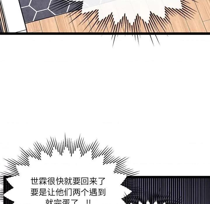 危险的亲密爱人 危险的亲密爱人-第 14 话 第24页