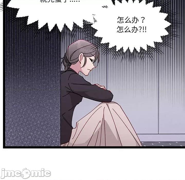 危险的亲密爱人 危险的亲密爱人-第 14 话 第25页