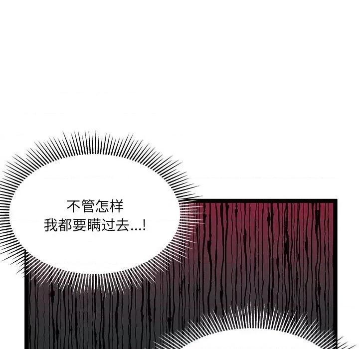 危险的亲密爱人 危险的亲密爱人-第 14 话 第26页