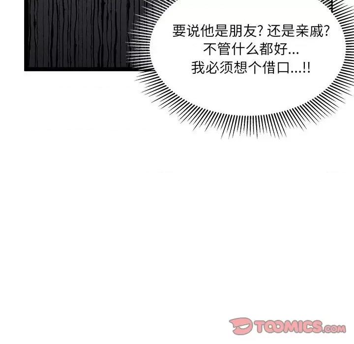 危险的亲密爱人 危险的亲密爱人-第 14 话 第27页