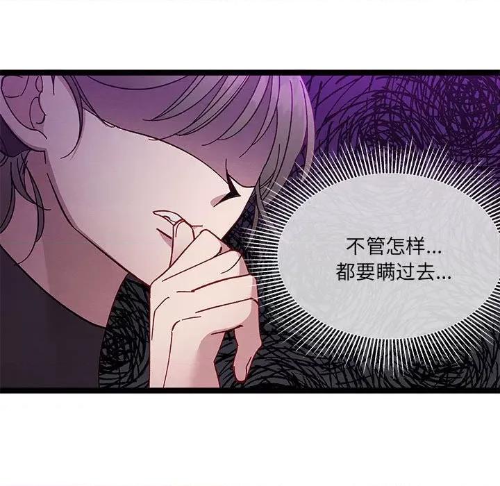 危险的亲密爱人 危险的亲密爱人-第 14 话 第28页