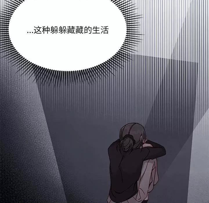 危险的亲密爱人 危险的亲密爱人-第 14 话 第32页