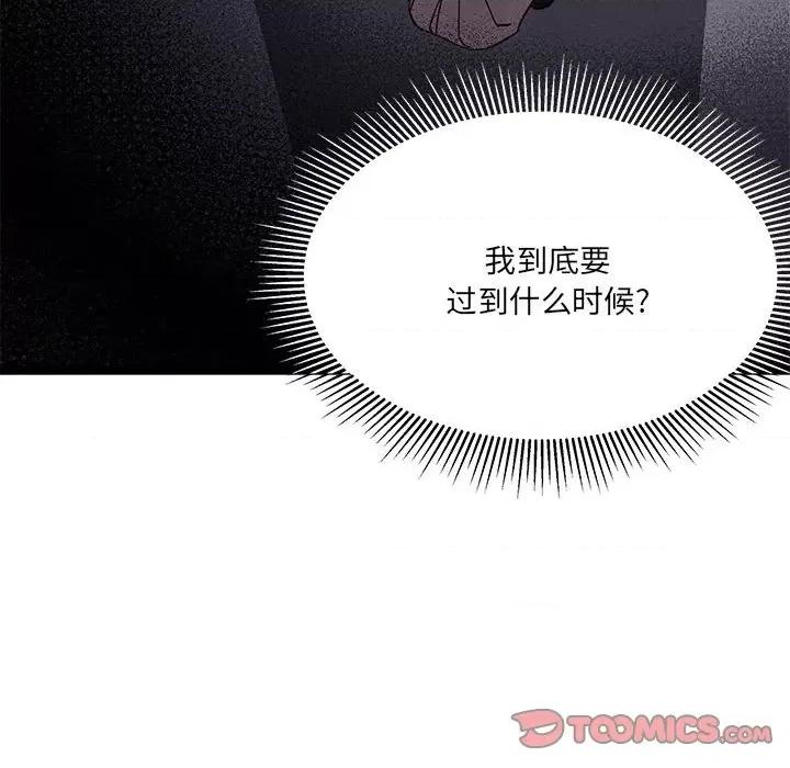 危险的亲密爱人 危险的亲密爱人-第 14 话 第33页