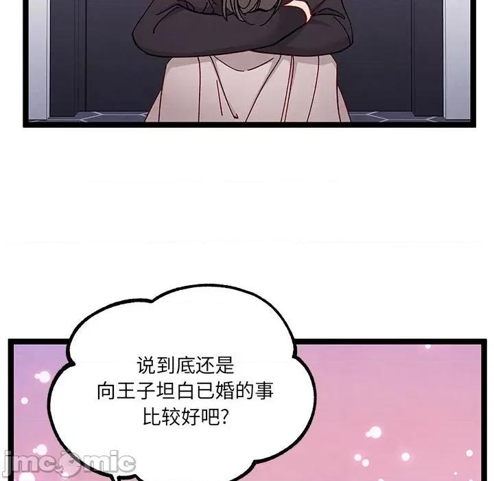 危险的亲密爱人 危险的亲密爱人-第 14 话 第35页