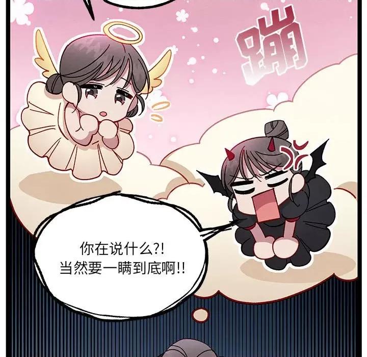 危险的亲密爱人 危险的亲密爱人-第 14 话 第36页