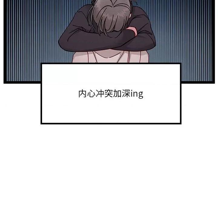 危险的亲密爱人 危险的亲密爱人-第 14 话 第37页