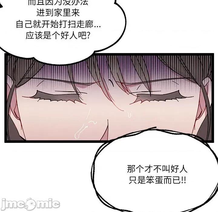 危险的亲密爱人 危险的亲密爱人-第 14 话 第40页