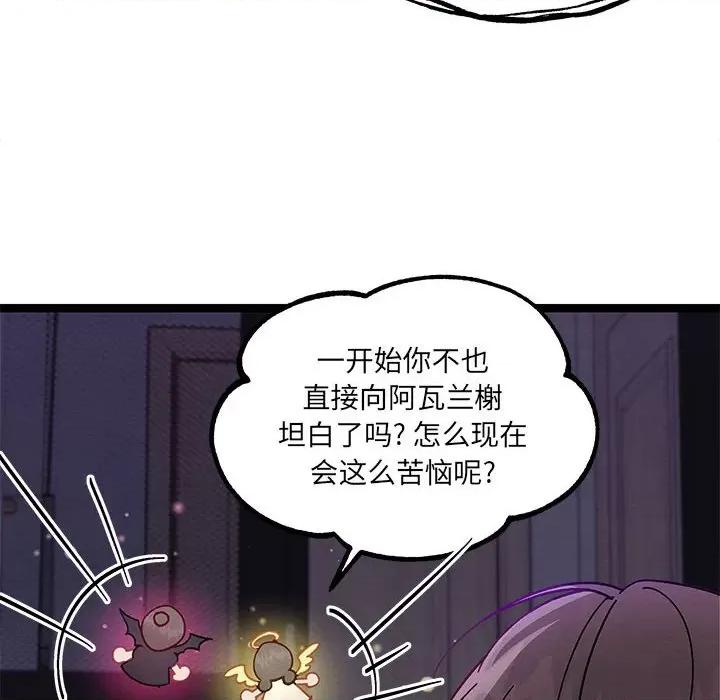 危险的亲密爱人 危险的亲密爱人-第 14 话 第41页