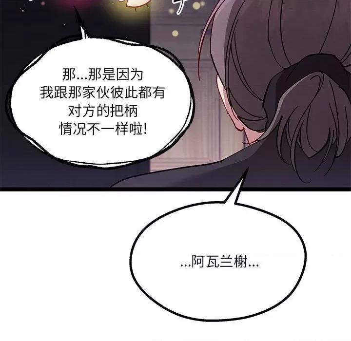 危险的亲密爱人 危险的亲密爱人-第 14 话 第42页