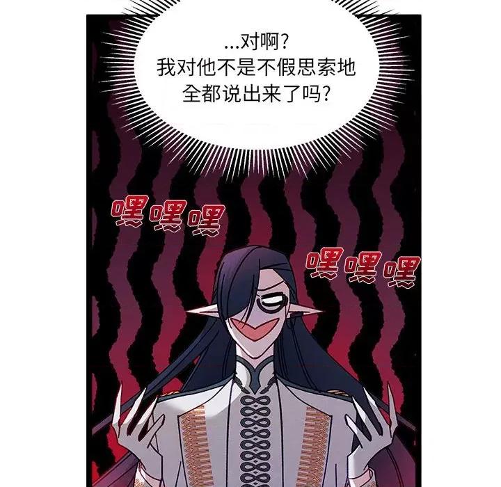 危险的亲密爱人 危险的亲密爱人-第 14 话 第44页