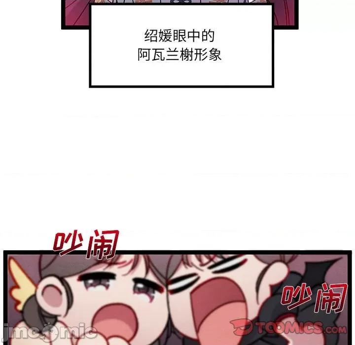 危险的亲密爱人 危险的亲密爱人-第 14 话 第45页