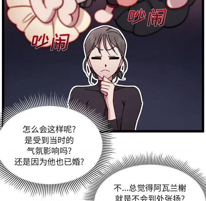 危险的亲密爱人 危险的亲密爱人-第 14 话 第46页