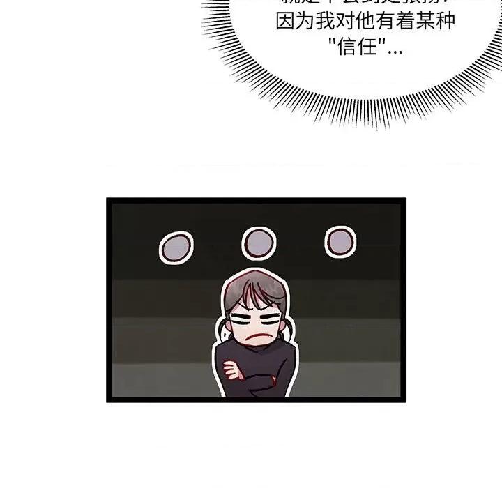 危险的亲密爱人 危险的亲密爱人-第 14 话 第47页