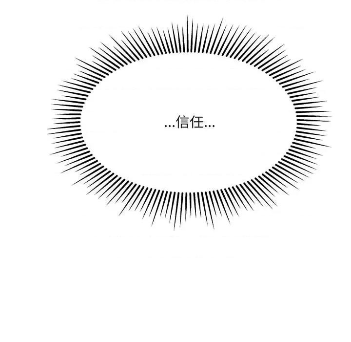 危险的亲密爱人 危险的亲密爱人-第 14 话 第48页