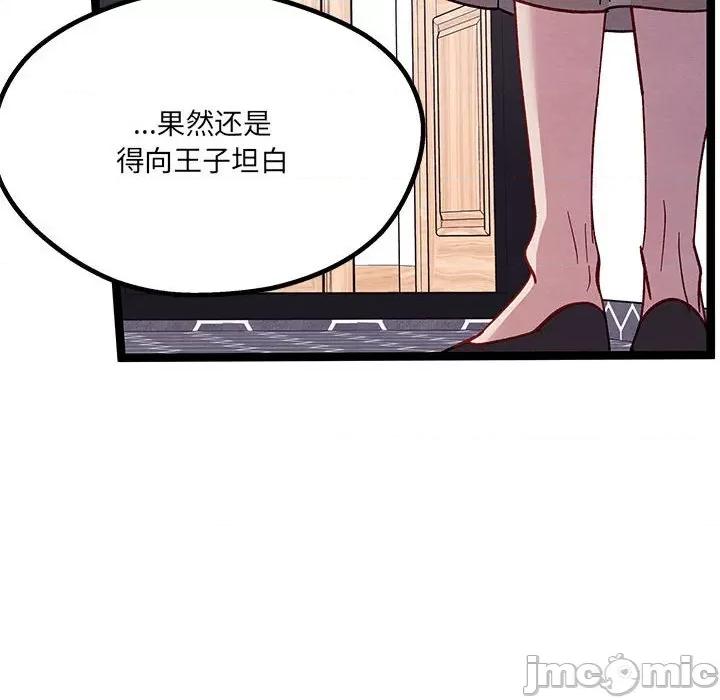 危险的亲密爱人 危险的亲密爱人-第 14 话 第50页