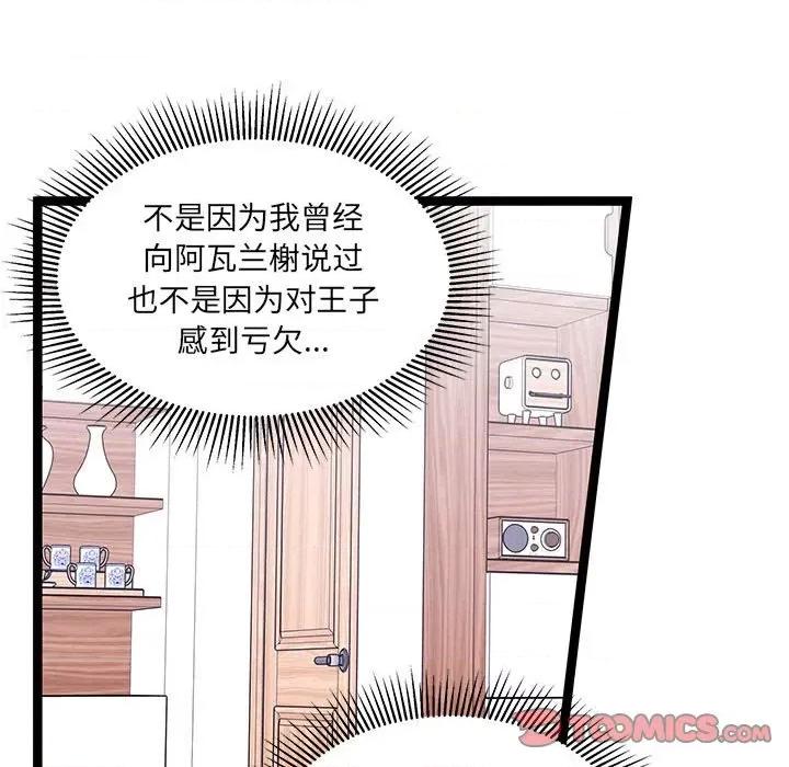 危险的亲密爱人 危险的亲密爱人-第 14 话 第51页
