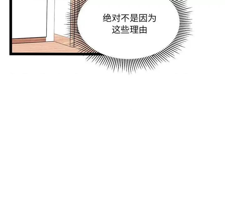 危险的亲密爱人 危险的亲密爱人-第 14 话 第52页