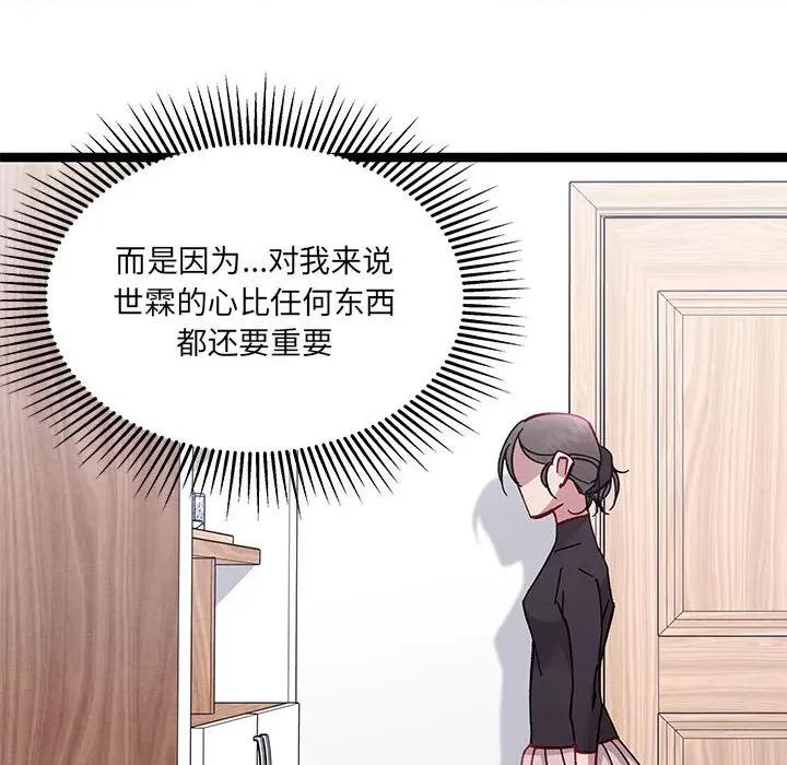 危险的亲密爱人 危险的亲密爱人-第 14 话 第53页