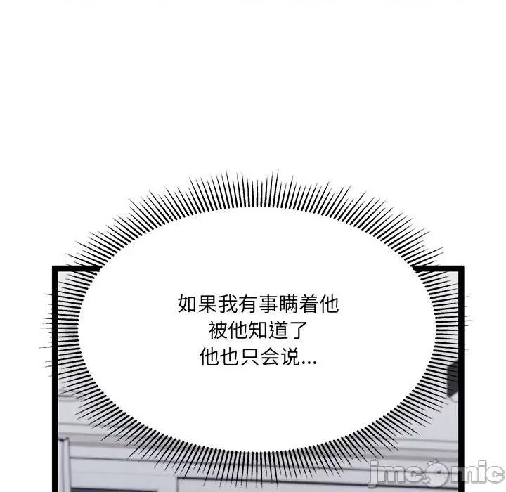 危险的亲密爱人 危险的亲密爱人-第 14 话 第55页