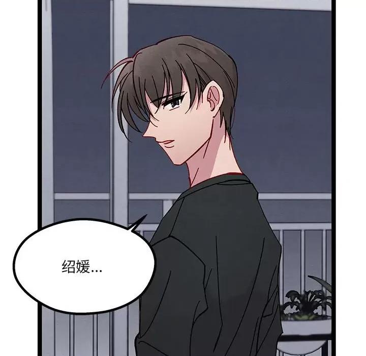 危险的亲密爱人 危险的亲密爱人-第 14 话 第56页