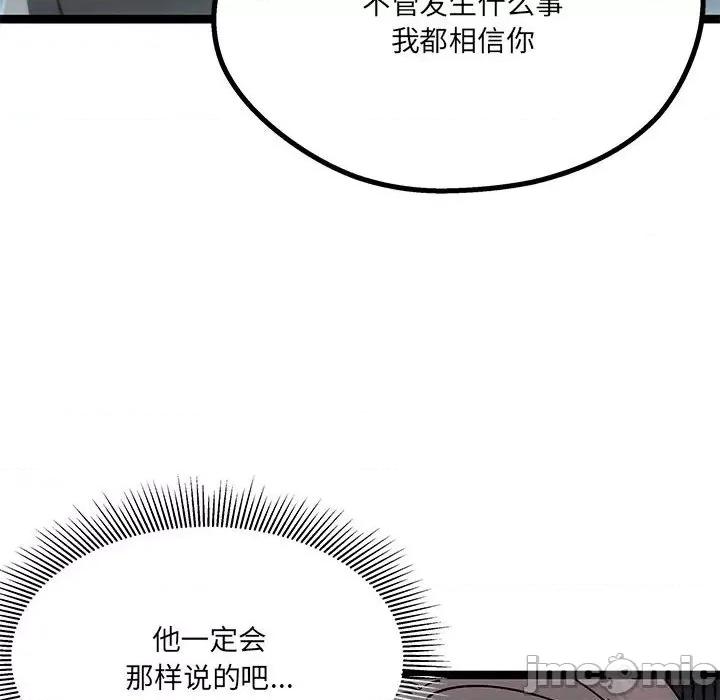 危险的亲密爱人 危险的亲密爱人-第 14 话 第60页