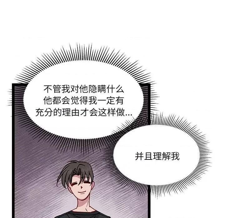 危险的亲密爱人 危险的亲密爱人-第 14 话 第62页