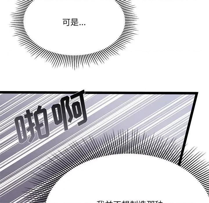 危险的亲密爱人 危险的亲密爱人-第 14 话 第64页