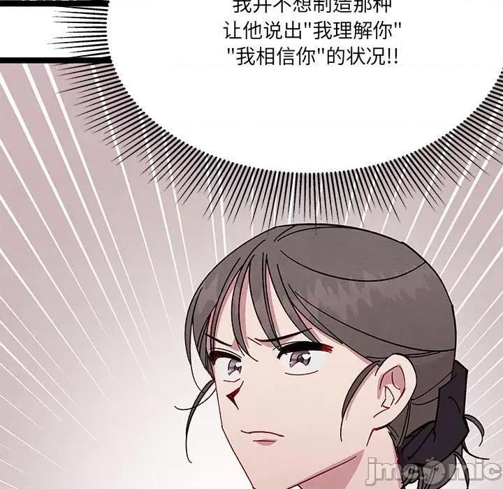 危险的亲密爱人 危险的亲密爱人-第 14 话 第65页