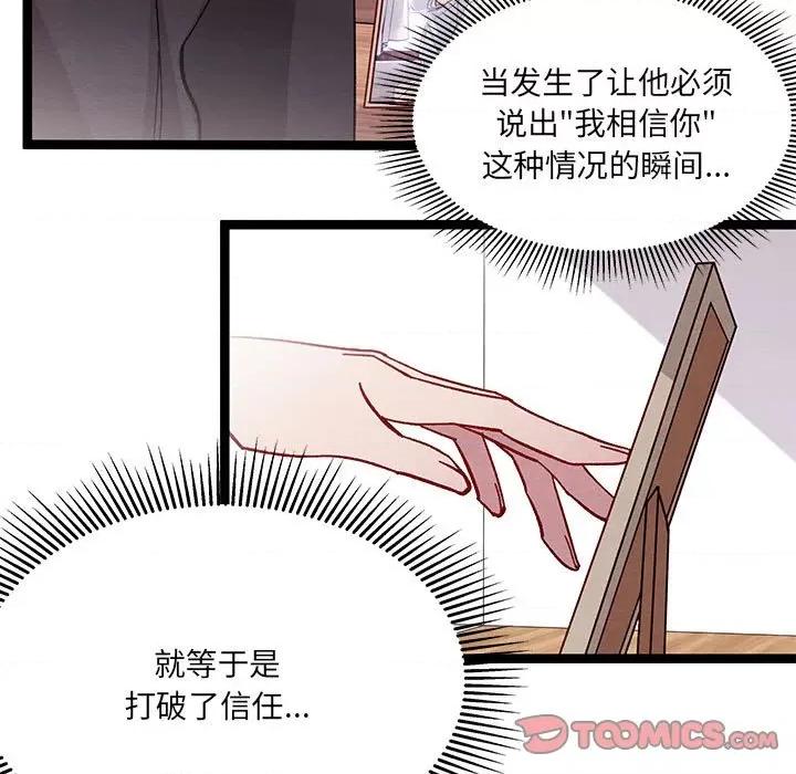 危险的亲密爱人 危险的亲密爱人-第 14 话 第69页