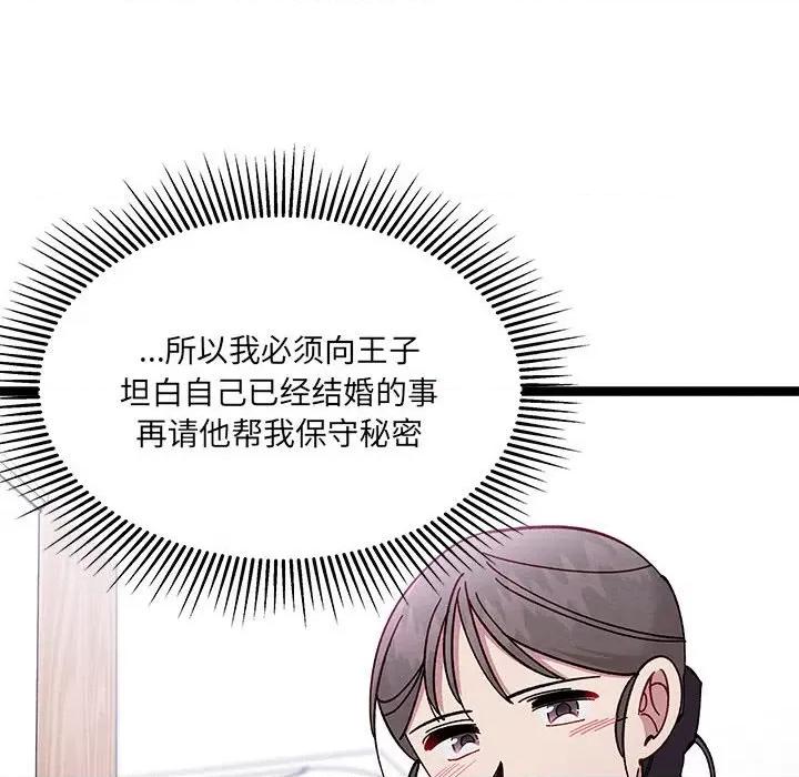 危险的亲密爱人 危险的亲密爱人-第 14 话 第73页