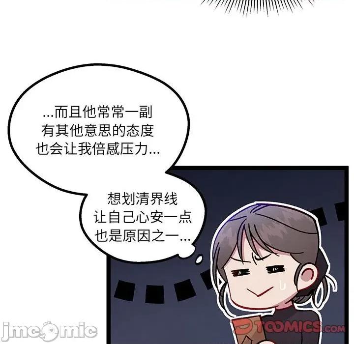 危险的亲密爱人 危险的亲密爱人-第 14 话 第75页