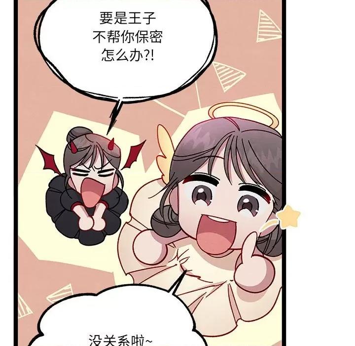 危险的亲密爱人 危险的亲密爱人-第 14 话 第77页