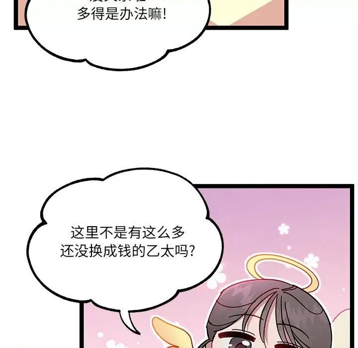 危险的亲密爱人 危险的亲密爱人-第 14 话 第78页
