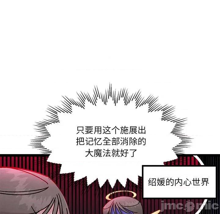 危险的亲密爱人 危险的亲密爱人-第 14 话 第80页