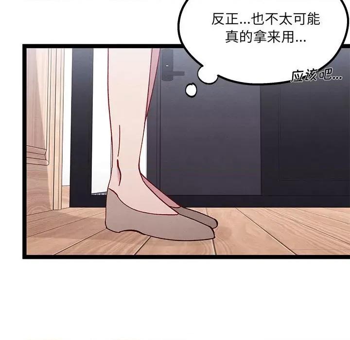 危险的亲密爱人 危险的亲密爱人-第 14 话 第83页
