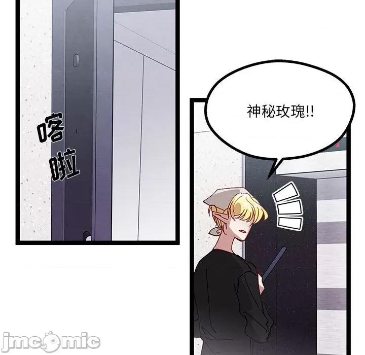 危险的亲密爱人 危险的亲密爱人-第 14 话 第85页