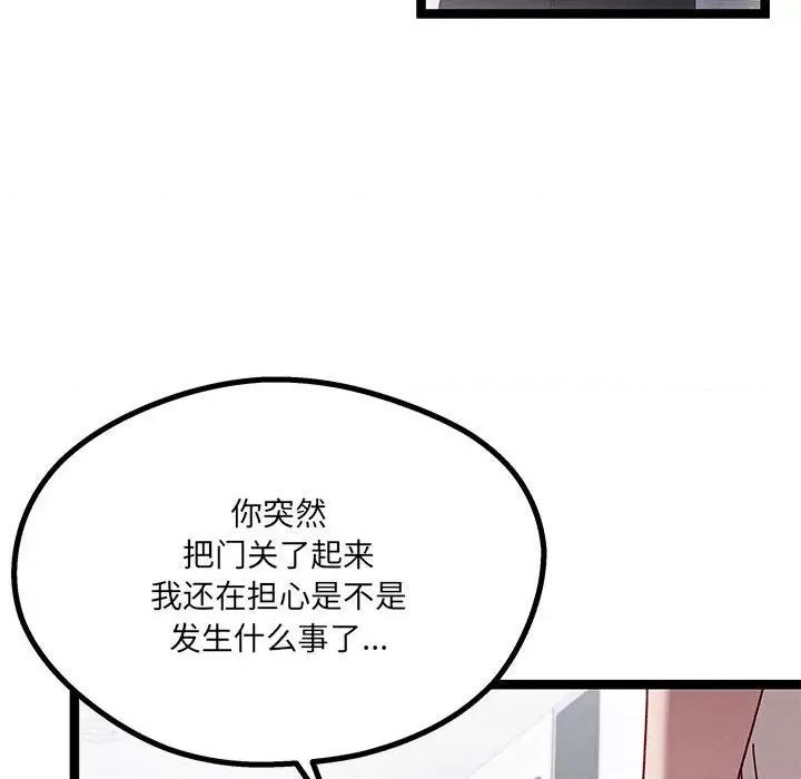 危险的亲密爱人 危险的亲密爱人-第 14 话 第86页