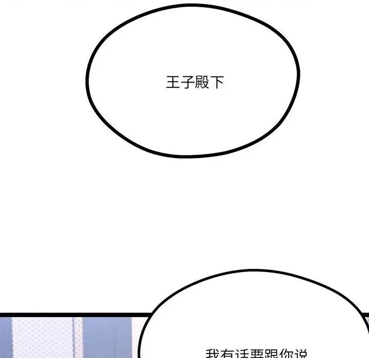 危险的亲密爱人 危险的亲密爱人-第 14 话 第88页