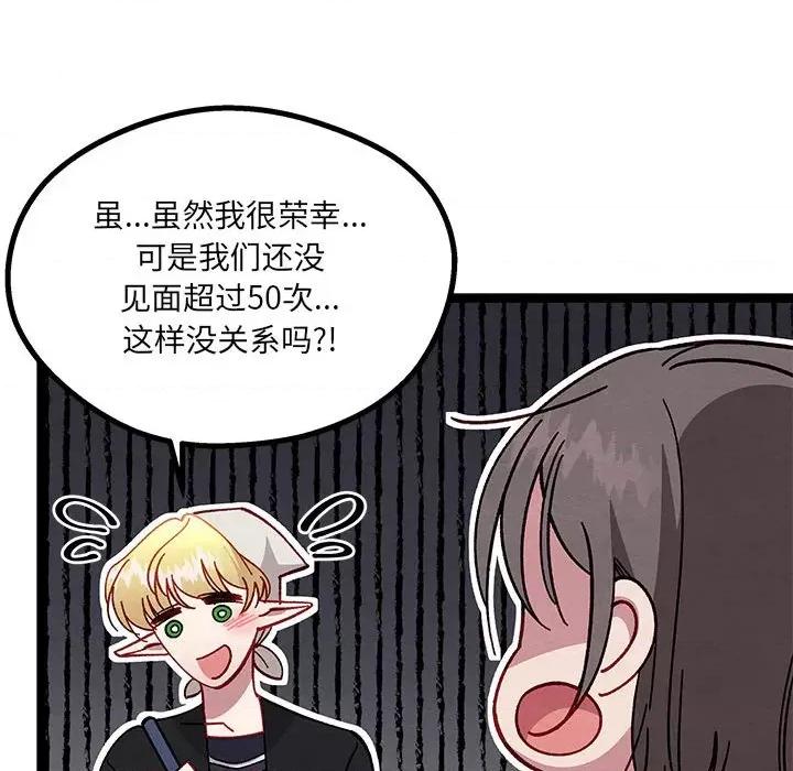 危险的亲密爱人 危险的亲密爱人-第 14 话 第94页