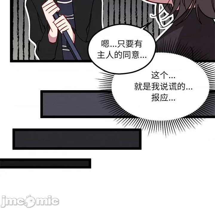 危险的亲密爱人 危险的亲密爱人-第 14 话 第95页