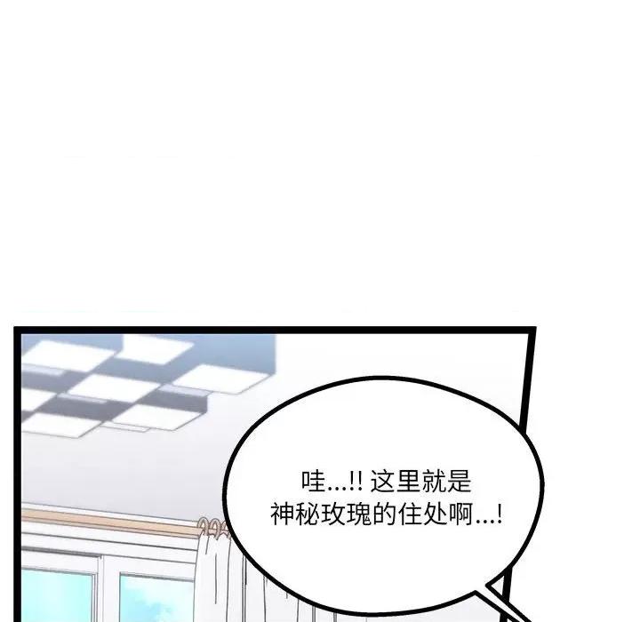 危险的亲密爱人 危险的亲密爱人-第 14 话 第96页