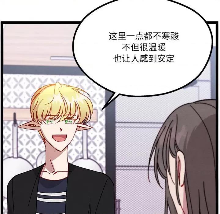 危险的亲密爱人 危险的亲密爱人-第 14 话 第104页