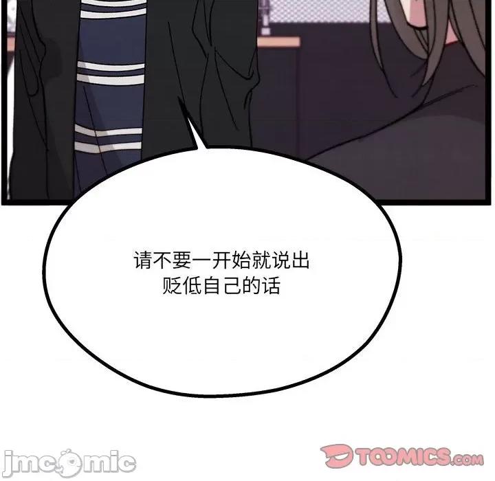 危险的亲密爱人 危险的亲密爱人-第 14 话 第105页