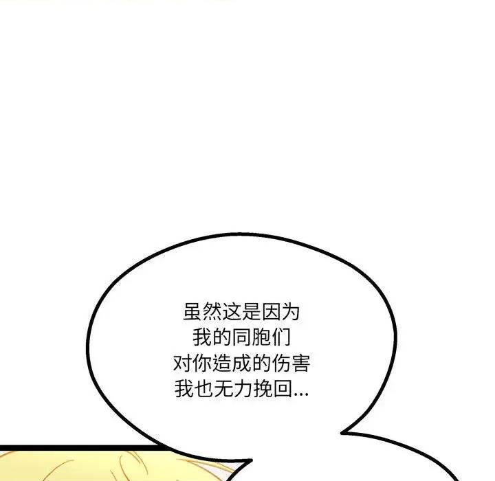 危险的亲密爱人 危险的亲密爱人-第 14 话 第106页
