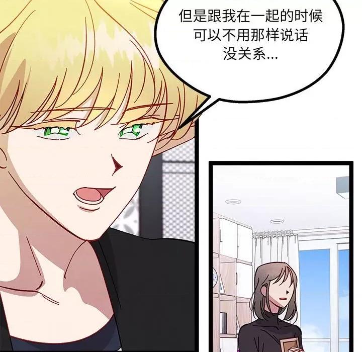危险的亲密爱人 危险的亲密爱人-第 14 话 第107页