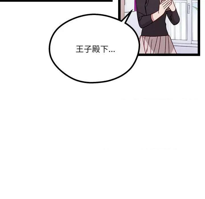 危险的亲密爱人 危险的亲密爱人-第 14 话 第108页