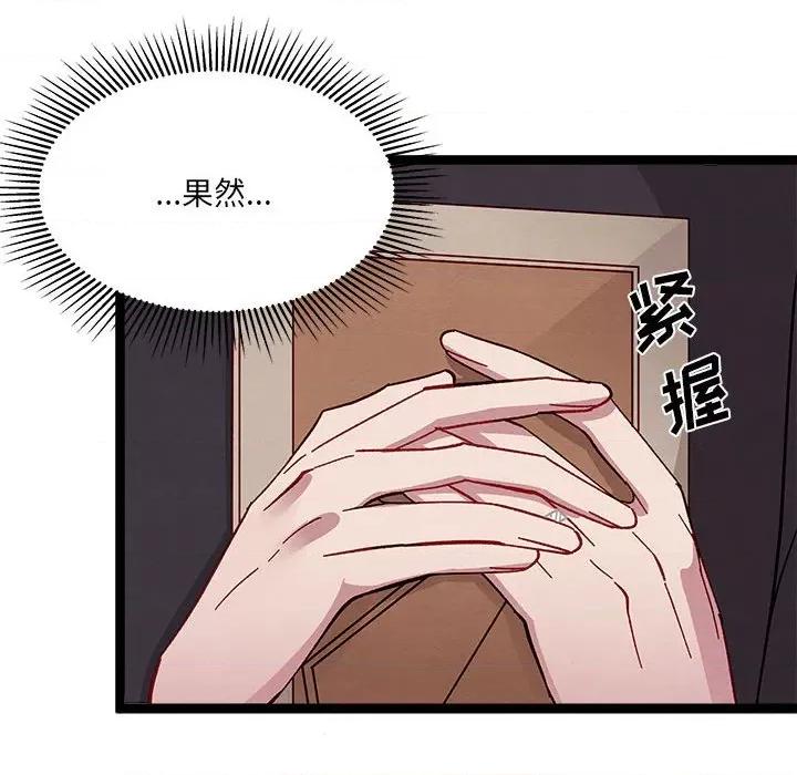 危险的亲密爱人 危险的亲密爱人-第 14 话 第109页