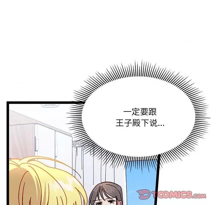危险的亲密爱人 危险的亲密爱人-第 14 话 第111页